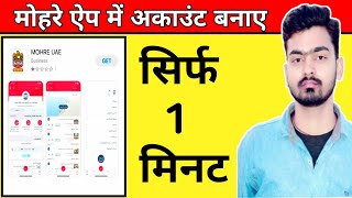 mohre app registration  mohre app kaise use kare  mohre app registration kaise kare [upl. by Llehsram]