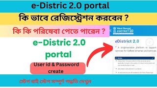 e District 20 New Update  কি ভাবে e district 20 নতুন পোর্টাল এ রেজিস্ট্রেশন [upl. by Kella]