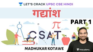 Masterstroke of Comprehension Part 1  Crack UPSC CSEIAS 2020  Madhukar Kotawe [upl. by Atteniuq]