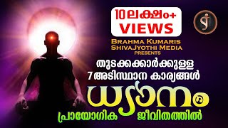 PRACTICAL MEDITATION മനശാന്തിക്കായുള്ള ആത്മീയ ശാസ്ത്രം Brahmakumaris Malayalam documentary [upl. by Kristan]