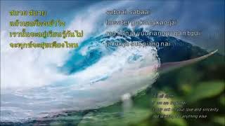 Sabai Sabai Thailand Song [upl. by Nois]