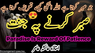 The Reward Of Patience  صبر کا اجر  Aiasha Amir [upl. by Analise91]