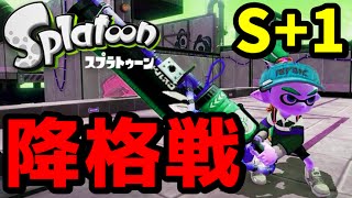 【スプラトゥーン】S1だから負けたら降格の危機！カーボンローラーで絶対に勝つ！【S99カンストへ！9】 [upl. by Rimas]