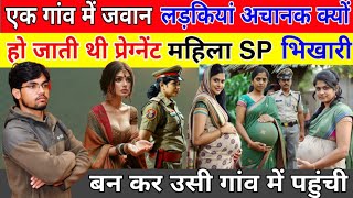 ek gaon mein Jawan ladkiyan Ho jaati thi pregnant mahila SP bhikhari Bankar usi gaon mein pahunchi [upl. by Anibor]