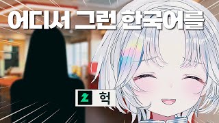 사람 만나면 한글패치 의심받는 유니ㅋㅋㅋ  스텔라이브 유니 [upl. by Bette-Ann]