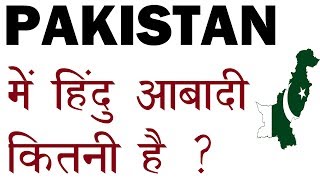 how much Hindu population in Pakistan [upl. by Noseaj]