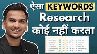 Keywords Research कैसे करे Step By Step Guide in Hindi  Find Easy Ranking Keywords for New Blog [upl. by Wadsworth]