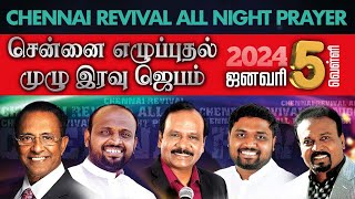 All Night Prayer  RevDMohan  Ps Johnsam Joyson  Ps Davidsam Joyson  05 Jan 2024 [upl. by Le981]