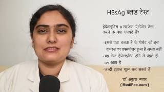 HBsAg Blood Test in Hindi [upl. by Einnoj]