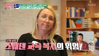 대학교 무료 스웨덴 교육 복지의 위엄 사랑은 아무나 하나 31회 20180414 [upl. by Critta]