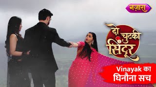 Vinayak Ka Ghinauna Sach  Do Chutki Sindoor  MonFri 730 PM [upl. by Valorie]