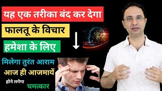 How to stop negative overthinking from mind instantly   Hindi [upl. by Debby]