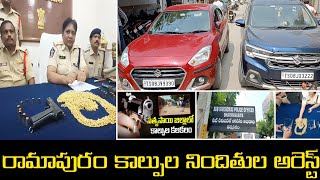 రామాపురం కాల్పుల నిందితుల అరెస్ట్  Dharmavaram  Police Latest News [upl. by Ayoj835]