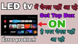 TV में चैनल नहीं आ रहे set Top box on है  TV problem No channel [upl. by Valerio435]