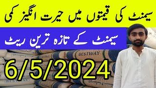 Today Cement Price in Pakistan 2024  Latest Cement Rates In Pakistan [upl. by Amsab]