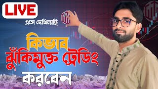 লাইভে এসে দেখিয়েছি  কিভাবে ঝুঁকিমুক্ত ট্রেডিং করবেন  Trader Asik Rana Live Class [upl. by Blayne]