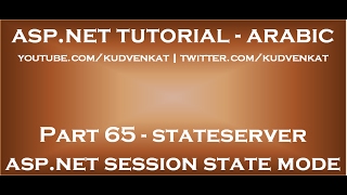 StateServer asp net session state mode in arabic [upl. by Arihday901]