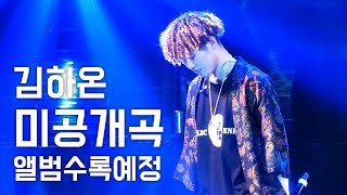 180714 김하온 Kim HaOn  미공개곡  버저비트 페스티벌  고등래퍼 우승 직캠 fancam [upl. by Inoj949]