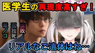 名作医学ドラマを見た感想と医療現場でのリアルな体験を語るすこや【健屋花那切り抜きにじさんじ切り抜き】 [upl. by Hakkeber]