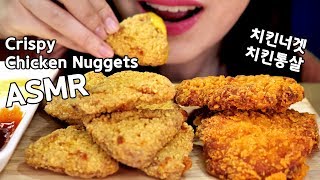 ASMR Crispy Chicken Tenders Chicken Nuggets 치킨통살 나쵸 치킨너겟 리얼사운드 먹방 Crunchy EATING SOUNDS NO TALKING [upl. by Sillaw]