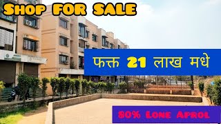 SHOP FOR SALE  BADLAPUR EAST  फक्त 21 लाख मधे  80 LONE APROL  BIG PROJECT [upl. by Kampmeier]