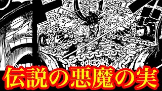 ついに王子ロキ登場… エルバフ伝説の悪魔の実の正体は●●●●の実… マジで分かっちゃいました。 【ワンピースネタバレ】【ワンピース最新話 1130話】【ワンピース考察】 [upl. by Lukash936]