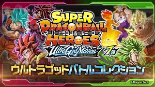 Oficial de SDBH Ultra God Mission 7 ★ Battle Collection ★ Super Dragon Ball Heroes [upl. by Laerdna]