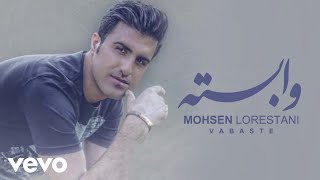 Mohsen Lorestani  Vabastegi  Official Track [upl. by Adnwahs612]