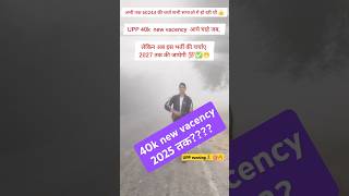 🚨👮‍♀️Up police 40k new vacency 📝🖊📚📝💯 uppuppoliceconstable newvacencymotivation🔥 runningshorts [upl. by Lrae110]