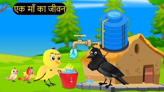 हिंदी कार्टूनMinu Chidiya Wala CartoonTuntuni Chidiya CartoonHindi Lalch Cartoon KahaniChichu TV [upl. by Shina3]