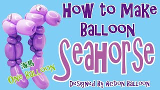 How to make One Balloon Seahorse for Beginners seahorse balloontutorial balloonanimals [upl. by Mosi611]