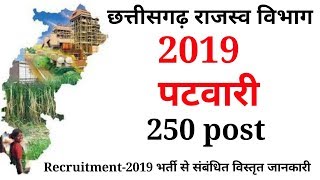 पटवारी प्रशिक्षण चयन परीक्षा RDP 2019  CG PATWARI 201819 [upl. by Lanti]