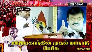 captain Vijayakanth மறக்க முடியாத தலைவர் மாநாடுனு சொன்னதும் இன்னிக்கு ஞாபகம் வந்துச்சு [upl. by Yuh]