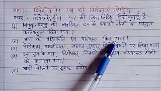 द्विवेदी युग गद्य की विशेषताएं लिखिए  Dwivedi Yug gadya ki visheshtaen likhiye [upl. by Nivac653]