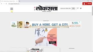 How To Download Loksatta Newspaper  Download Loksatta epaper [upl. by Emile]