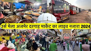 Urs mela Ajmer 2024 Khwaja garib Nawaz urs mele ka najara dargah market live  ajmer sharif urs live [upl. by Niret814]