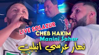 CHEB HAKIM نهار عرسي Nhar 3arsi Anulite © Avec Manini Sahar  Live Solazur Rai2024 [upl. by Gilbert]