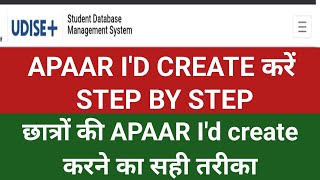 UDISE APAAR ID KAISE BANAYE UDISE APAAR ID GENERATION PROCESS APAAR ID CARD KAISE BANAYE [upl. by Ammeg53]