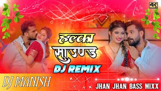 Halka Sound Dj Remix  Khesari Lal Yadav  New Bhojpuri Song  Dj Song  Dj Ankit amp MS [upl. by Pease]