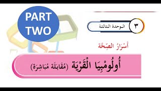 UNIT 3 CHAPTER 1  PART TWO  ARABIC STANDARD 9 [upl. by Mistrot345]