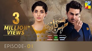 Qissa Meherbano Ka Episode 1  Eng Sub  Presented by ITEL Mobile NISA Shampoo amp Sensodyne  HUM TV [upl. by Enrique]