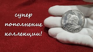 СУПЕР ПОПОЛНЕНИЕ КОЛЛЕКЦИИ коллекция нумизматика бонистика coin [upl. by Gristede]