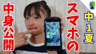 【大公開】中1女子！スマホの中身を紹介します！【ももかチャンネル】 [upl. by Ardnwahsal64]