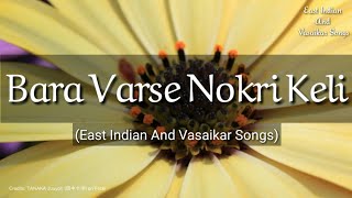 Bara Varse Nokri Keli  East Indian and Vasaikar Songs [upl. by Llien]