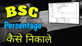 Bsc Percentage kaise Nikale Mdsu bsc Percentage Calcution Percentage kaise Nikale MDSU MDSU NEWS [upl. by Wivinia664]