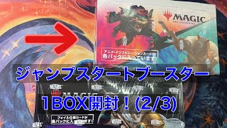 【MTG】マジックザ・ギャザリング、ファウンデーションズ：ジャンプスタートブースターBOX開封！その2 [upl. by Orly]