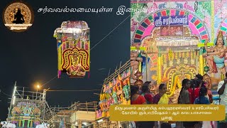 Kampaheswarar Temple  Sarabeshwarar  Kumbhabhishekham  7 Yagasalai  Thirubuvanam  Lord Almighty [upl. by Cammi740]