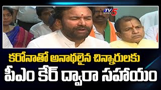 PM Care for Children Program at Hyderabad Collectorate  Union Minister Kishan Reddy  TV5 News [upl. by Viddah]