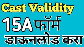 Caste Validity Certificate 15A Form MahitiForm 15A castevalidityCasteValidityDocumentsList [upl. by Giselbert]