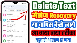 Delete SMS Wapas Kaise Laye  How To Recovery Delete Text Messages  How To Restore Deleted Messages [upl. by Atiniuq418]